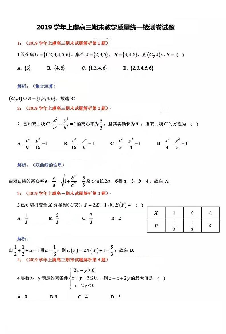 2019-2020浙江省绍兴市高三数学上学期期末试卷及答案（下载版）01