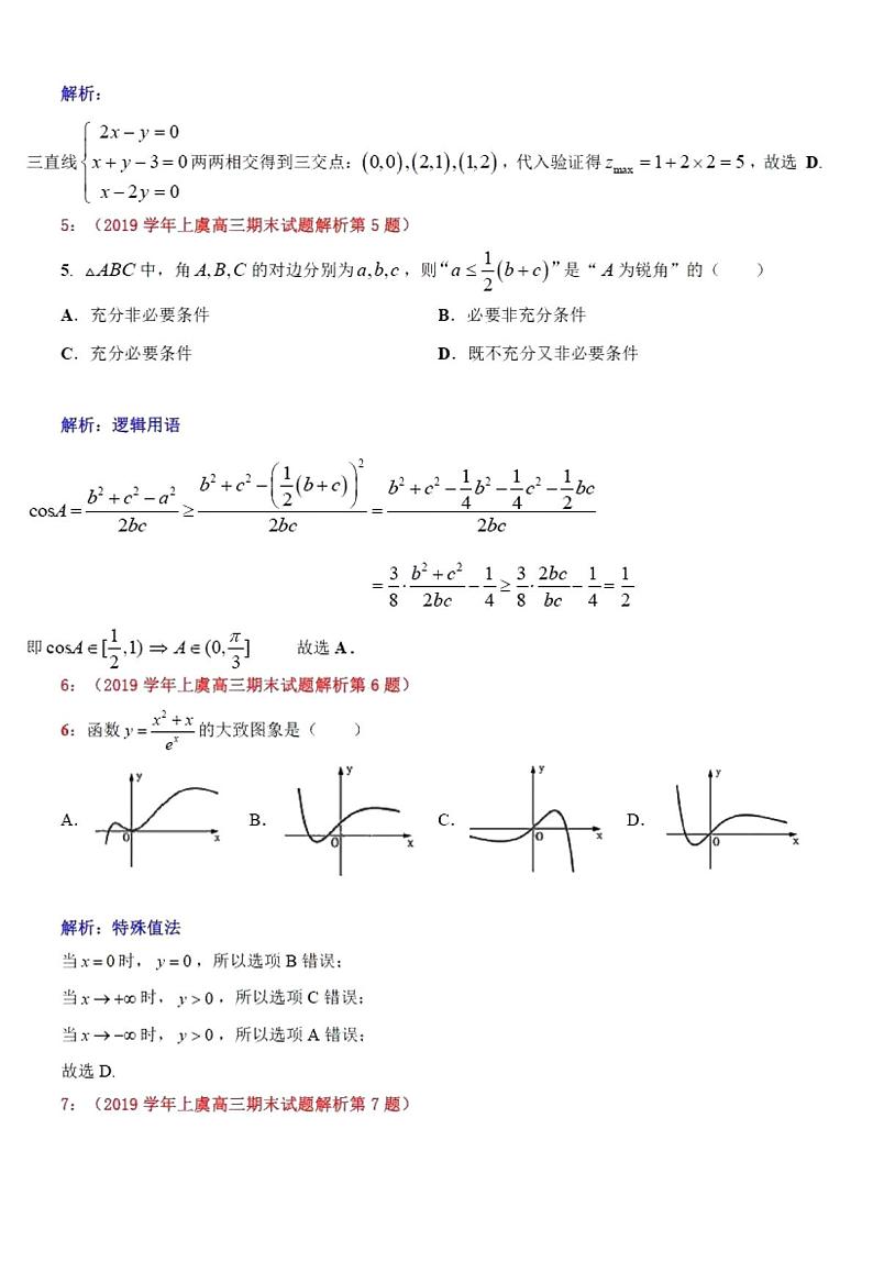 2019-2020浙江省绍兴市高三数学上学期期末试卷及答案（下载版）02