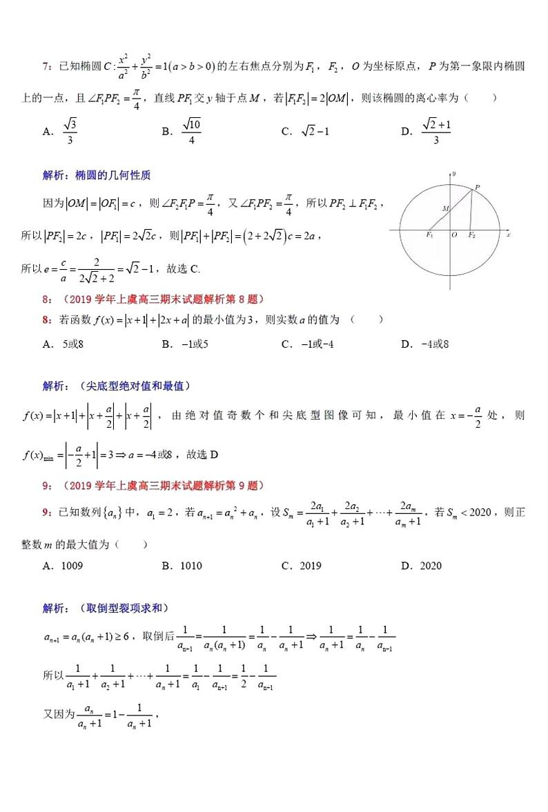 2019-2020浙江省绍兴市高三数学上学期期末试卷及答案（下载版）03