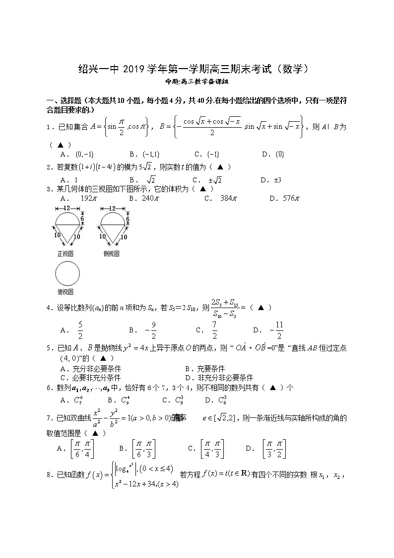 2019-2020浙江省绍兴市高三数学上学期期末试卷及答案（下载版）01
