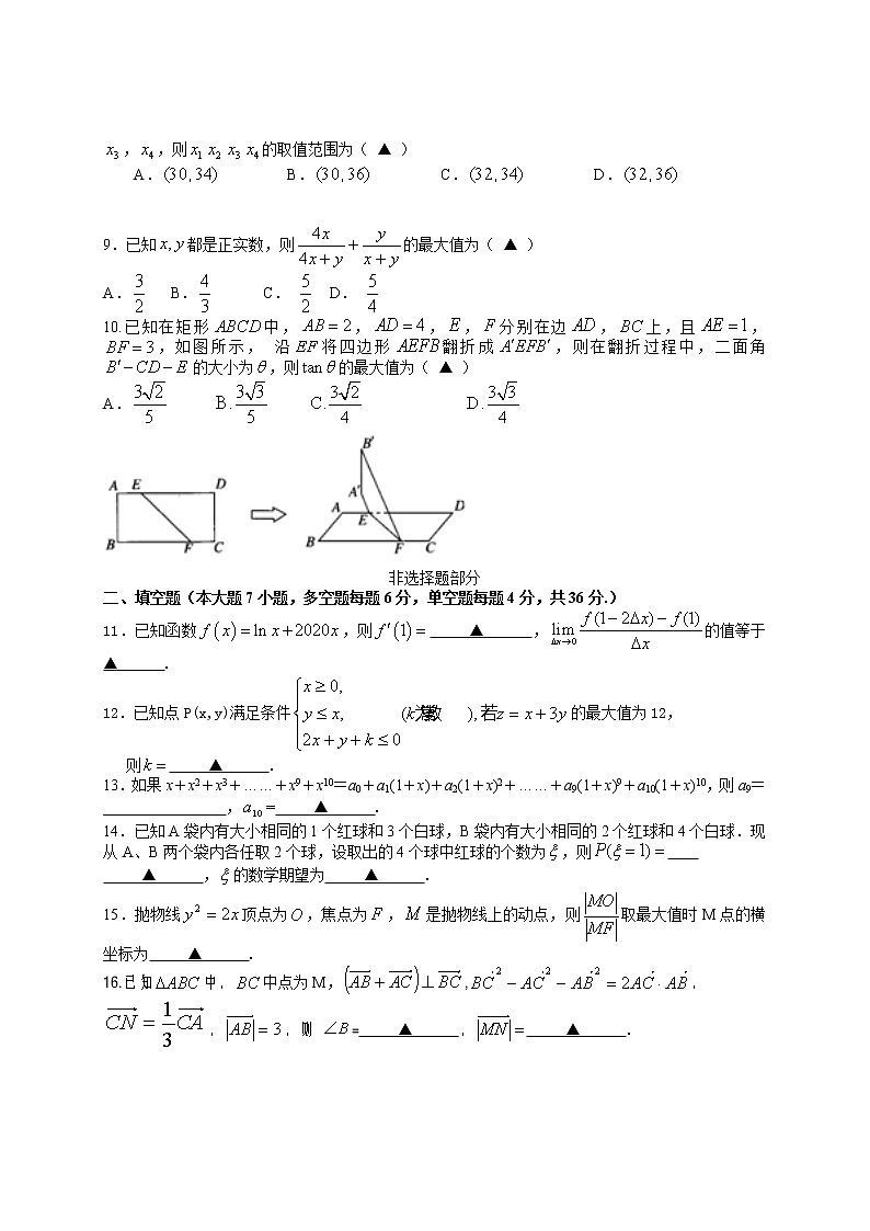 2019-2020浙江省绍兴市高三数学上学期期末试卷及答案（下载版）02