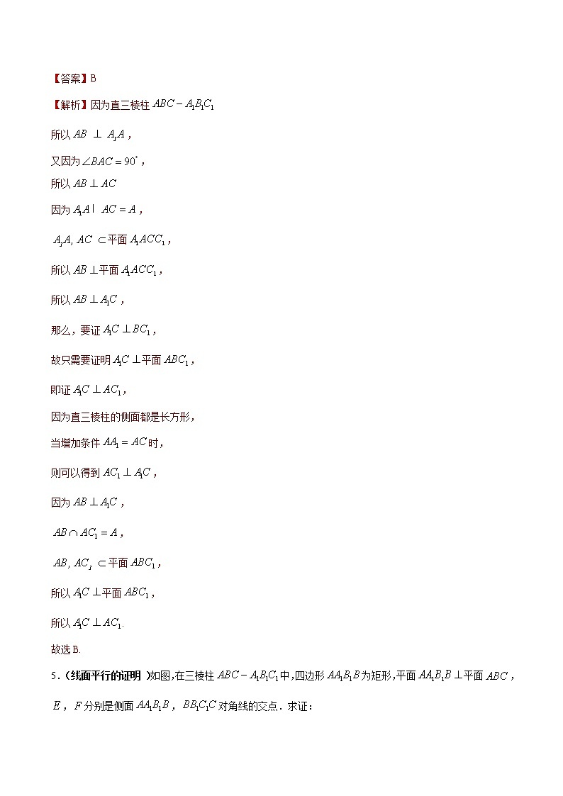 突破2.3 直线、平面垂直的判定及其性质（解析版）-突破满分数学之2020-2021学年高二数学（理）课时训练（人教A版必修2）02