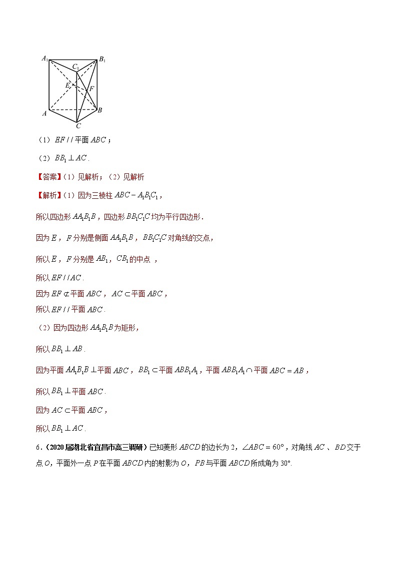突破2.3 直线、平面垂直的判定及其性质（解析版）-突破满分数学之2020-2021学年高二数学（理）课时训练（人教A版必修2）03