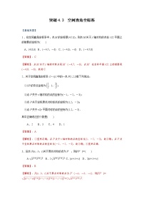 数学必修2第四章 圆与方程4.3 空间直角坐标系精品测试题