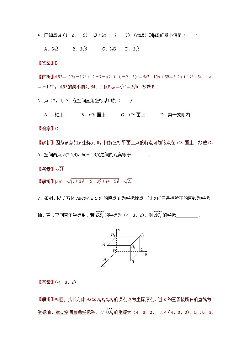 突破4.3 空间直角坐标系（课时训练）解析版-突破满分数学之2020-2021学年高二数学（理）课时训练（人教A版必修2）02