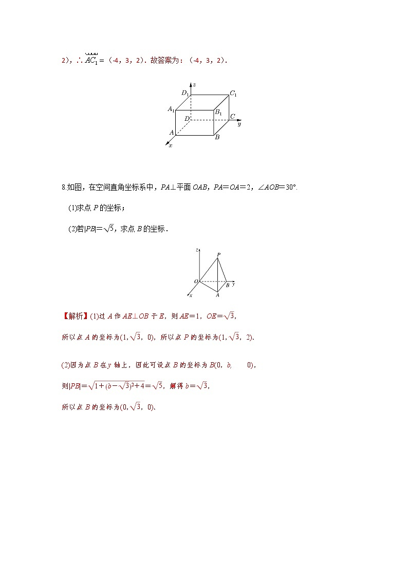 突破4.3 空间直角坐标系（课时训练）解析版-突破满分数学之2020-2021学年高二数学（理）课时训练（人教A版必修2）03