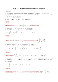 人教版新课标A必修23.3 直线的交点坐标与距离公式精品课后复习题