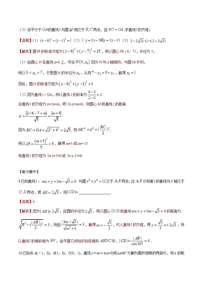 突破3.3 直线的交点坐标与距离公式（解析版）-突破满分数学之2020-2021学年高二数学（理）课时训练（人教A版必修2）03