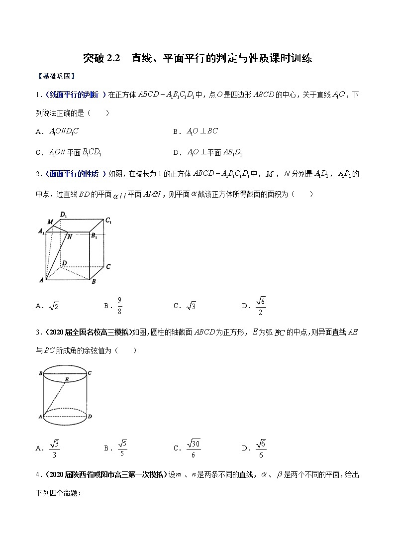 突破2.2 直线、平面平行的判定及其性质（原卷版）-突破满分数学之2020-2021学年高二数学（理）课时训练（人教A版必修2）01