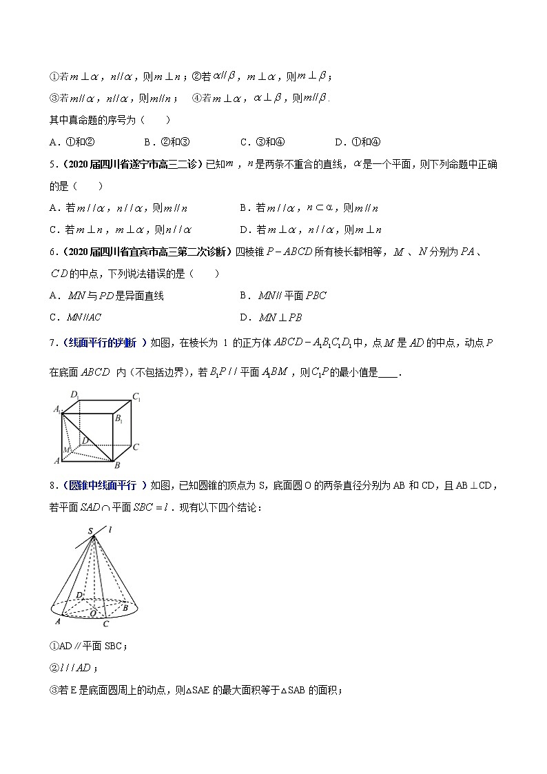 突破2.2 直线、平面平行的判定及其性质（原卷版）-突破满分数学之2020-2021学年高二数学（理）课时训练（人教A版必修2）02
