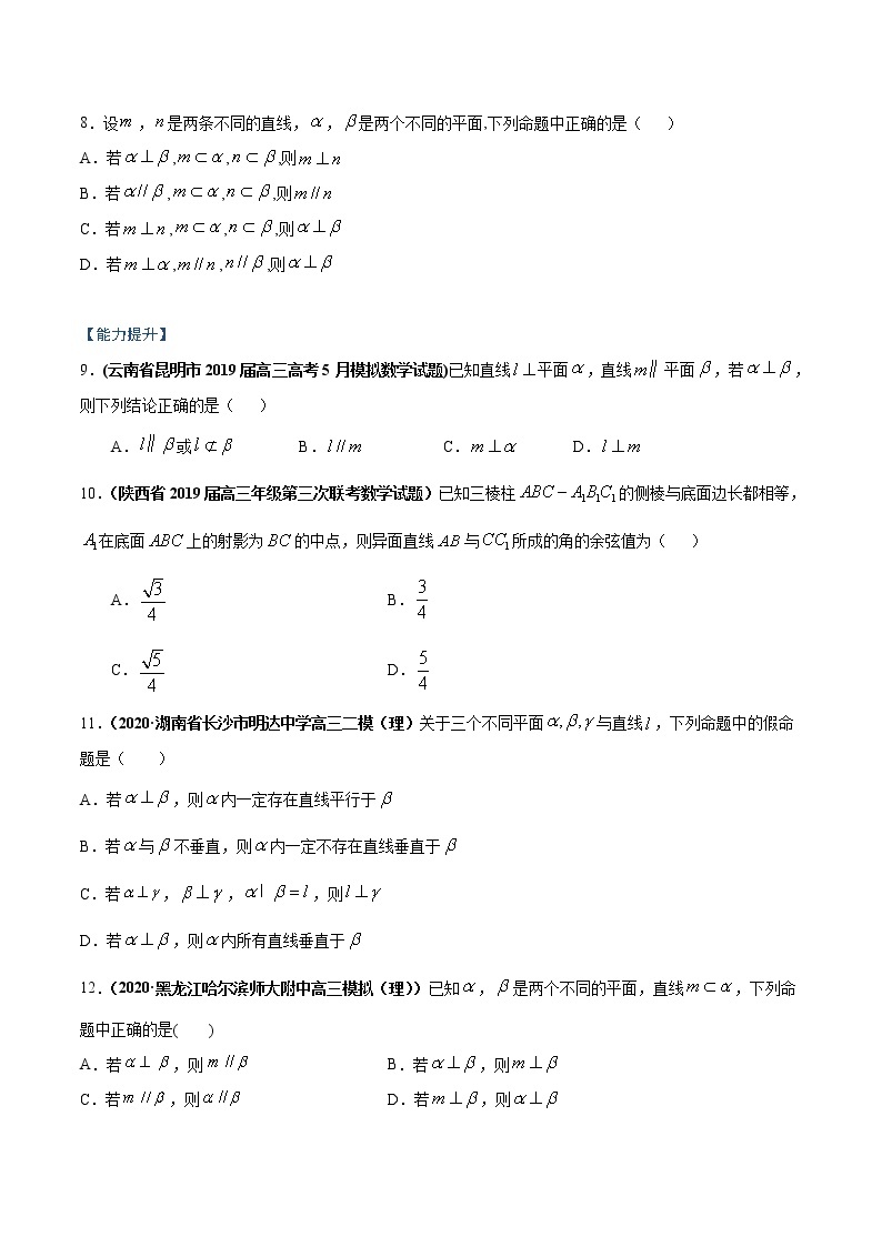 突破2.1 空间点、直线、平面之间的位置关系（原卷版）-突破满分数学之2020-2021学年高二数学（理）课时训练（人教A版必修2）02