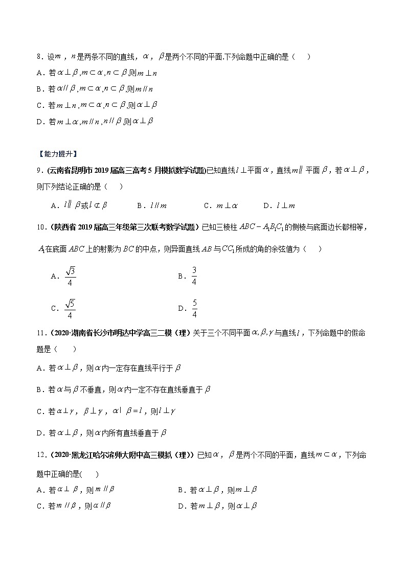 突破2.1 空间点、直线、平面之间的位置关系（原卷版）-突破满分数学之2020-2021学年高二数学（理）课时训练（人教A版必修2）02