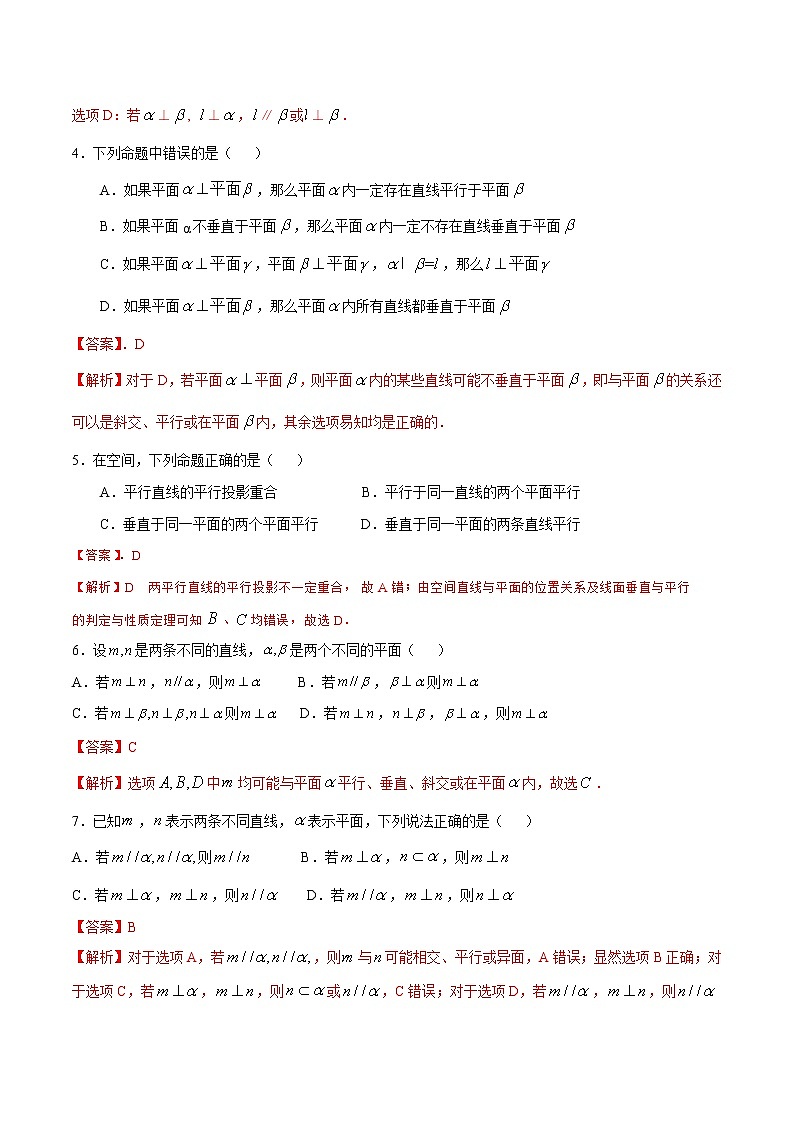 突破2.1 空间点、直线、平面之间的位置关系（解析版）-突破满分数学之2020-2021学年高二数学（理）课时训练（人教A版必修2）02