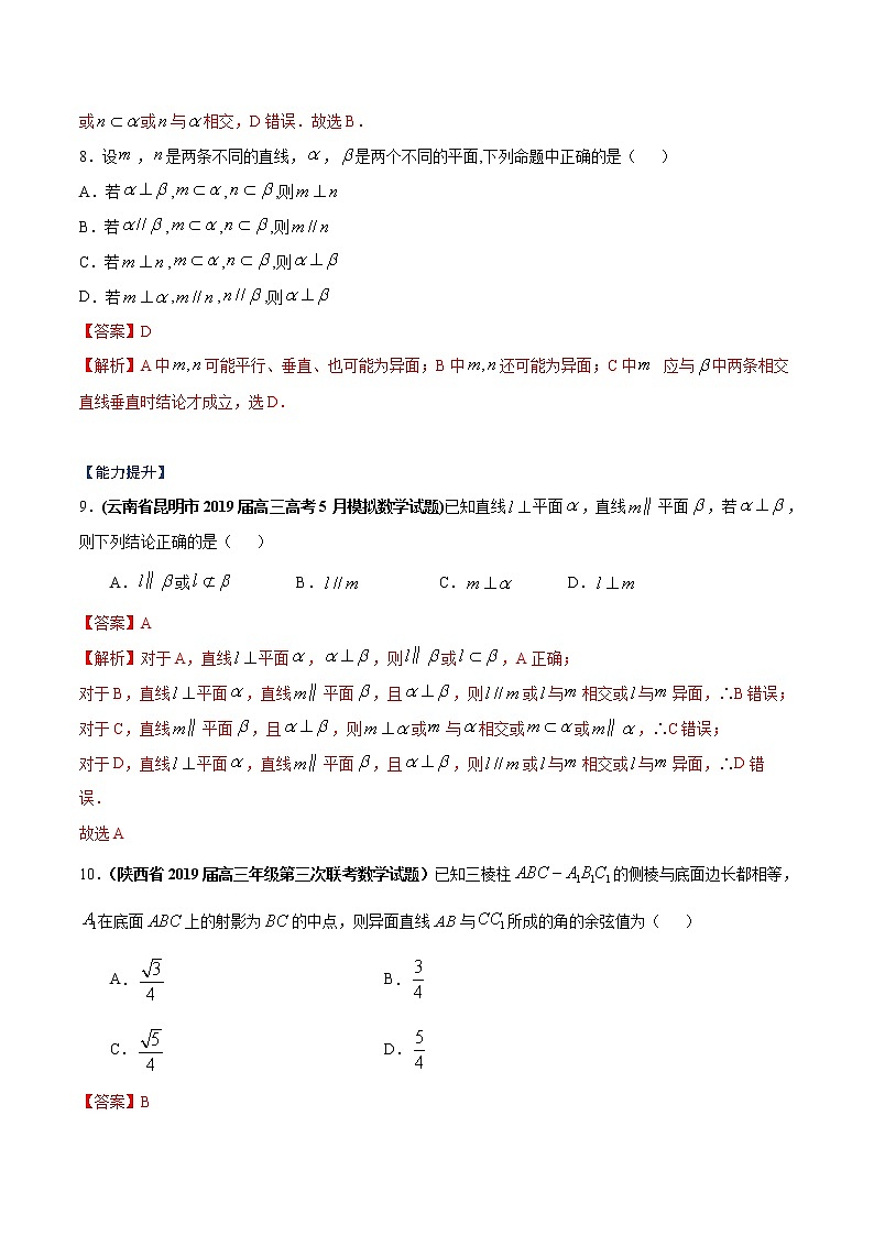 突破2.1 空间点、直线、平面之间的位置关系（解析版）-突破满分数学之2020-2021学年高二数学（理）课时训练（人教A版必修2）03