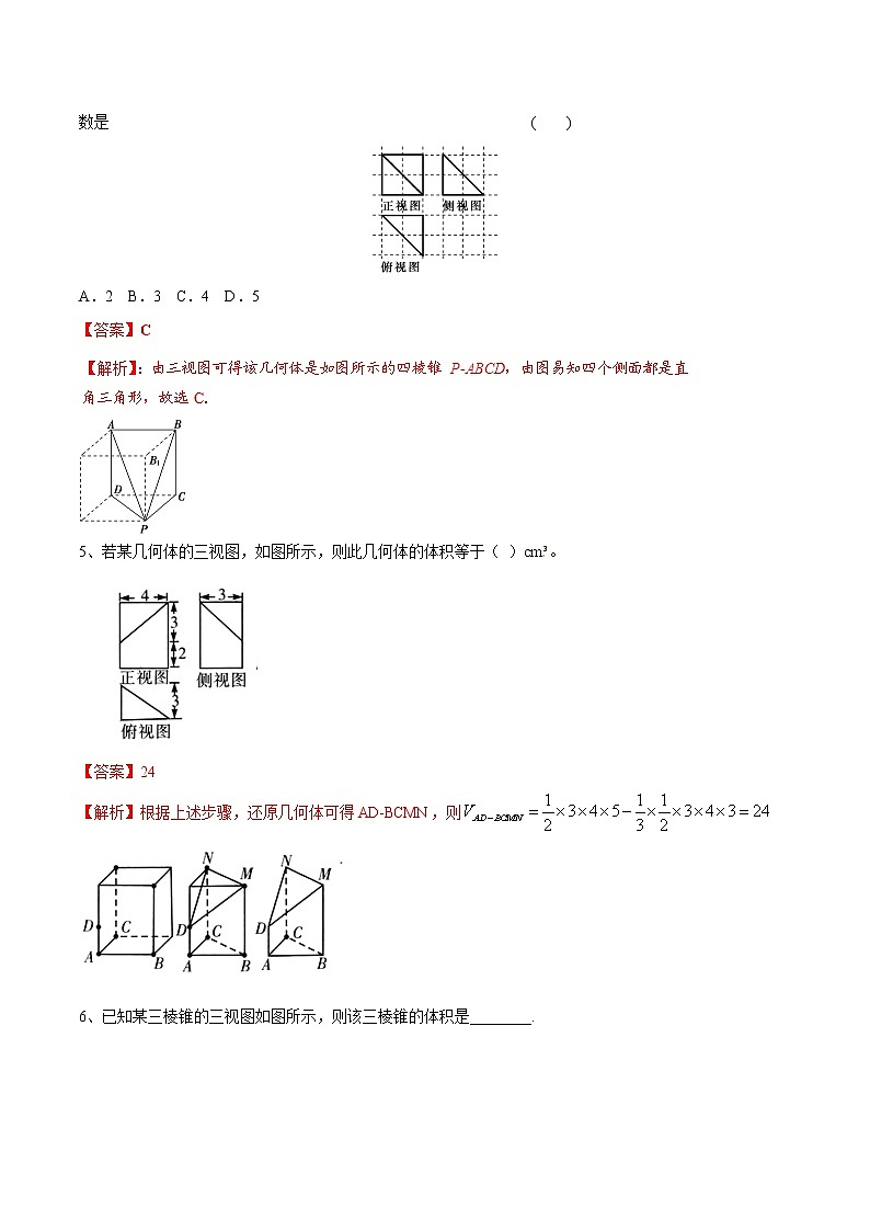 突破1.4 有关三视图的问题（解析版）-突破满分数学之2020-2021学年高二数学（理）课时训练（人教A版必修2）02