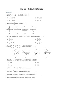 数学必修2第三章 直线与方程3.2 直线的方程精品当堂检测题