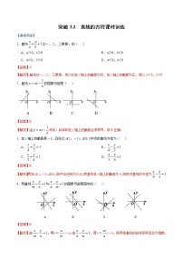 高中数学人教版新课标A必修23.2 直线的方程精品习题