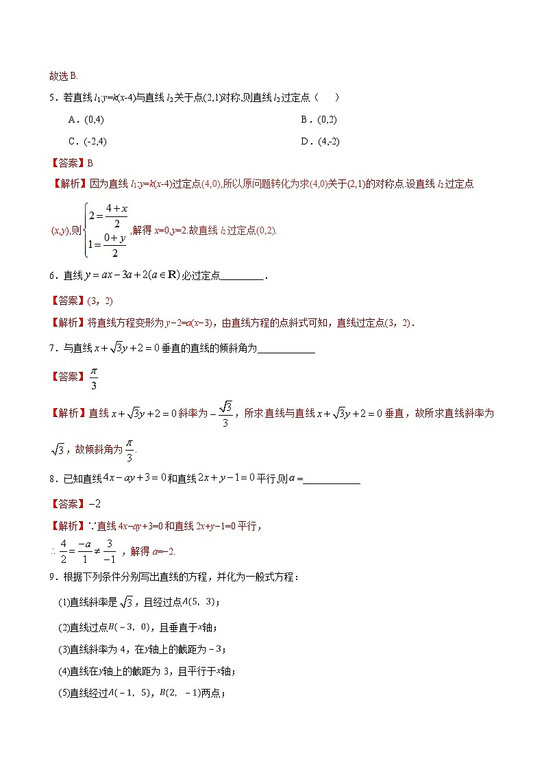 突破3.2 直线的方程（解析版）-突破满分数学之2020-2021学年高二数学（理）课时训练（人教A版必修2）02