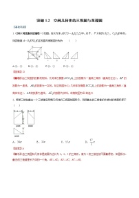 高中数学1.2 空间几何体的三视图和直观图优秀课堂检测