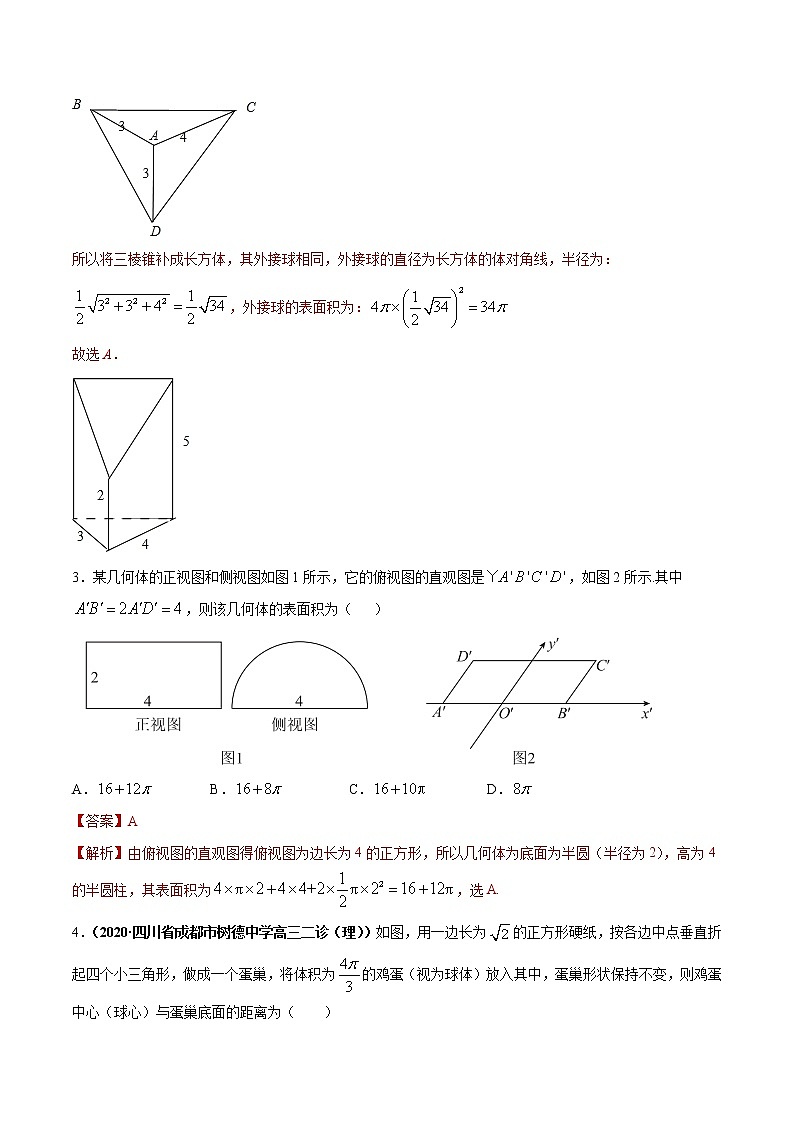 突破1.2 空间几何体的直观图与三视图（解析版）-突破满分数学之2020-2021学年高二数学（理）课时训练（人教A版必修2）02