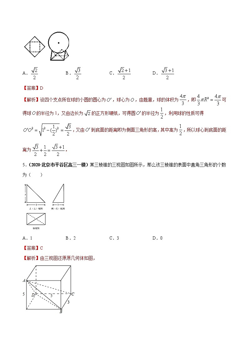 突破1.2 空间几何体的直观图与三视图（解析版）-突破满分数学之2020-2021学年高二数学（理）课时训练（人教A版必修2）03