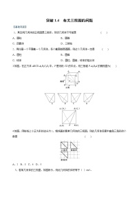 高中数学人教版新课标A必修2第一章 空间几何体综合与测试优秀巩固练习