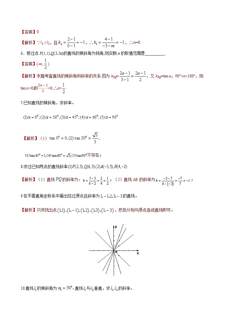 突破3.1 直线的倾斜角与斜率（解析版）-突破满分数学之2020-2021学年高二数学（理）课时训练（人教A版必修2）02