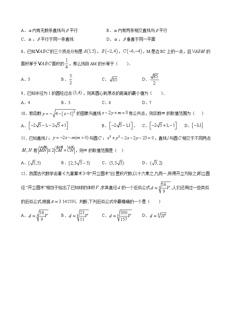 人教A版必修2综合测试卷（巅峰版）原卷版-突破满分数学之2020-2021学年高二数学(理)课时训练(人教A版必修2)02