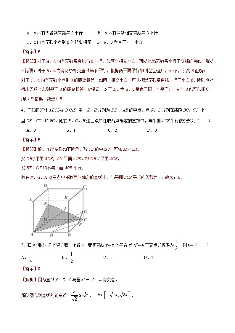 人教A版必修2综合测试卷（巅峰版）解析版-突破满分数学之2020-2021学年高二数学(理)课时训练(人教A版必修2)02