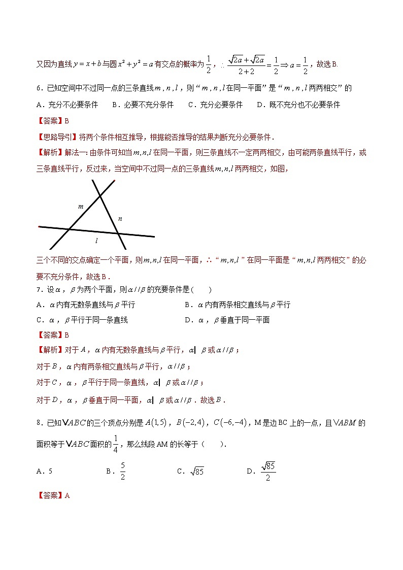 人教A版必修2综合测试卷（巅峰版）解析版-突破满分数学之2020-2021学年高二数学(理)课时训练(人教A版必修2)03