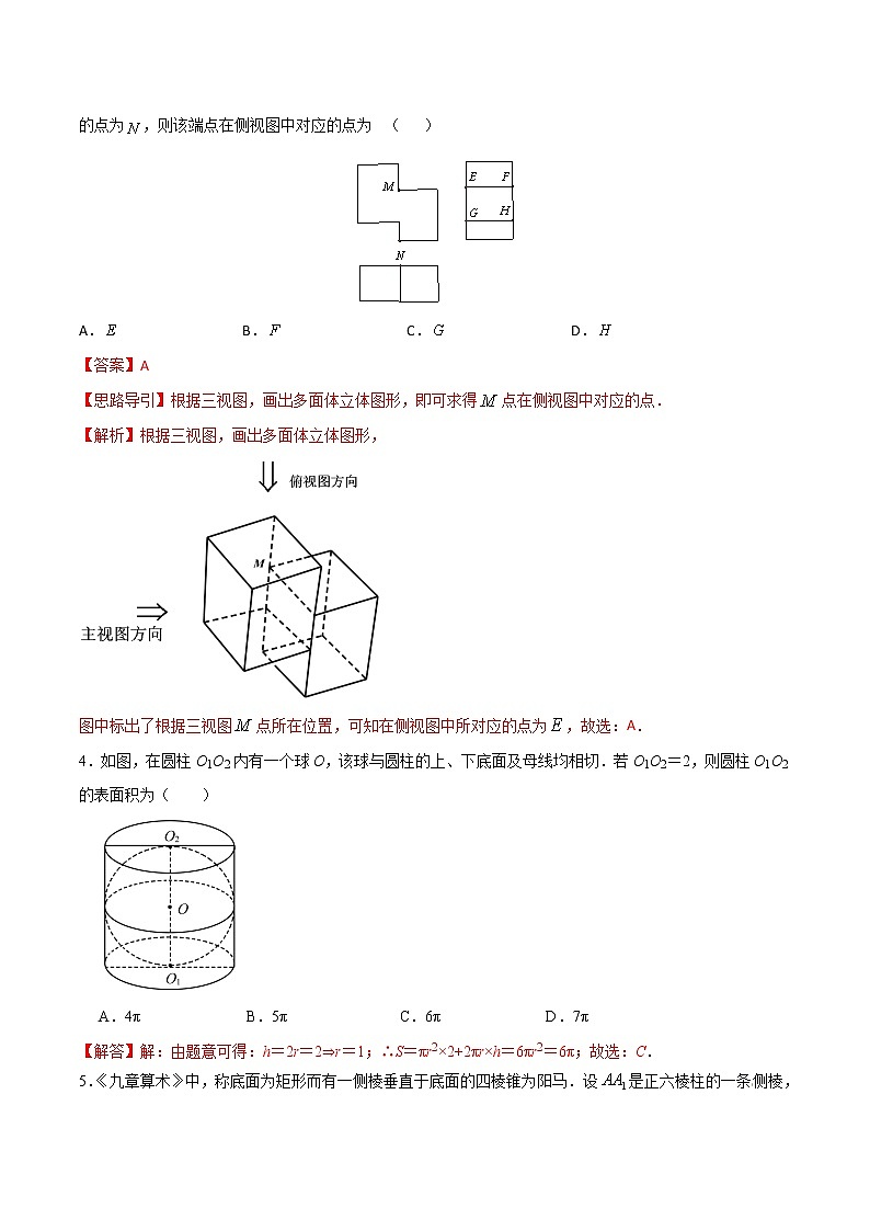 人教A版必修2综合测试卷（基础版）解析版-突破满分数学之2020-2021学年高二数学(理)课时训练(人教A版必修2)02