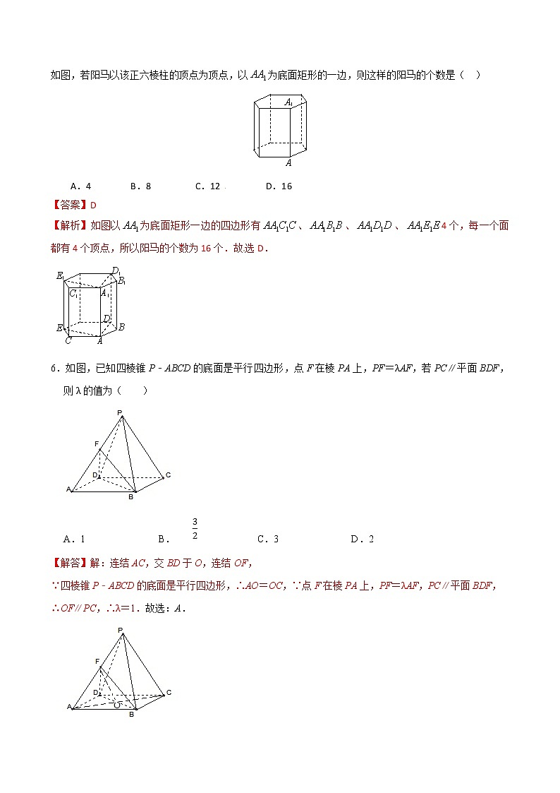 人教A版必修2综合测试卷（基础版）解析版-突破满分数学之2020-2021学年高二数学(理)课时训练(人教A版必修2)03