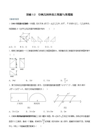 数学必修21.2 空间几何体的三视图和直观图精品习题