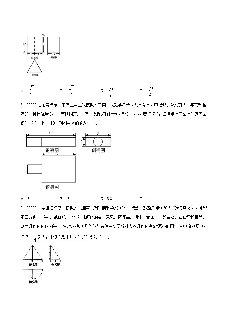 突破1.2 空间几何体的直观图与三视图（原卷版）-突破满分数学之2020-2021学年高二数学（理）课时训练（人教A版必修2）03