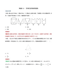 人教版新课标A必修21.1 空间几何体的结构精品课后复习题