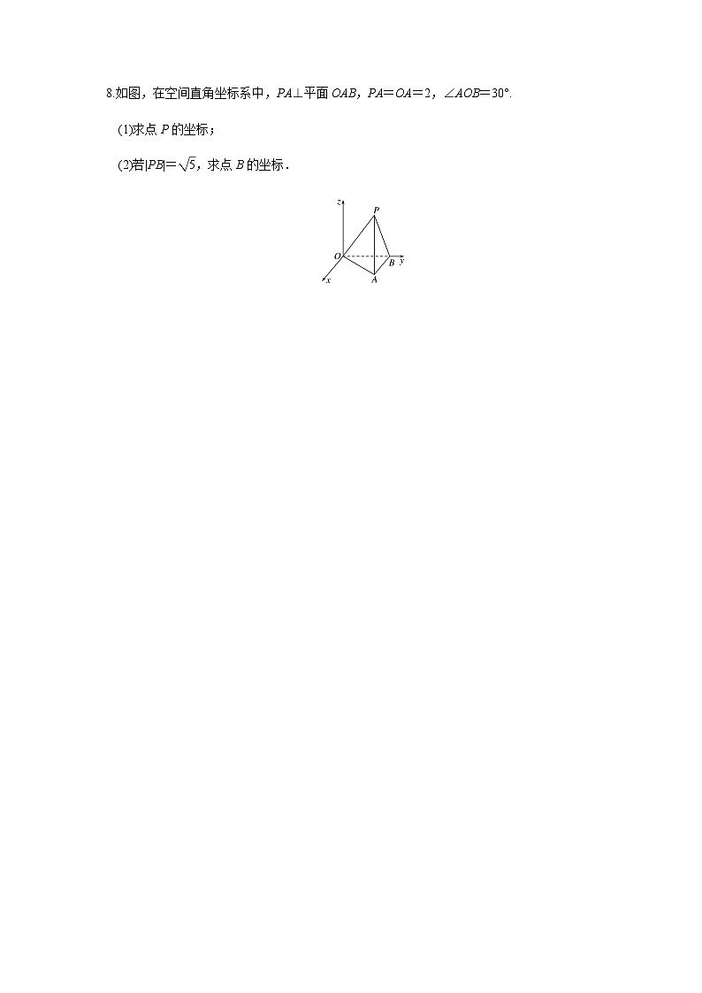 突破4.3 空间直角坐标系（课时训练）原卷版-突破满分数学之2020-2021学年高二数学（理）课时训练（人教A版必修2）03