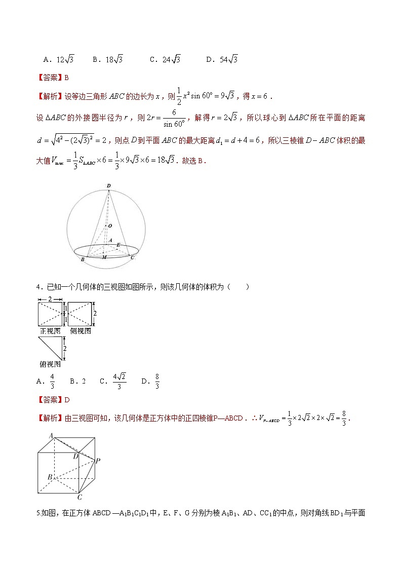 第一章 空间几何体单元测试（巅峰版）（解析版）-突破满分数学之2020-2021学年高二数学（理）课时训练（人教A版必修2）02