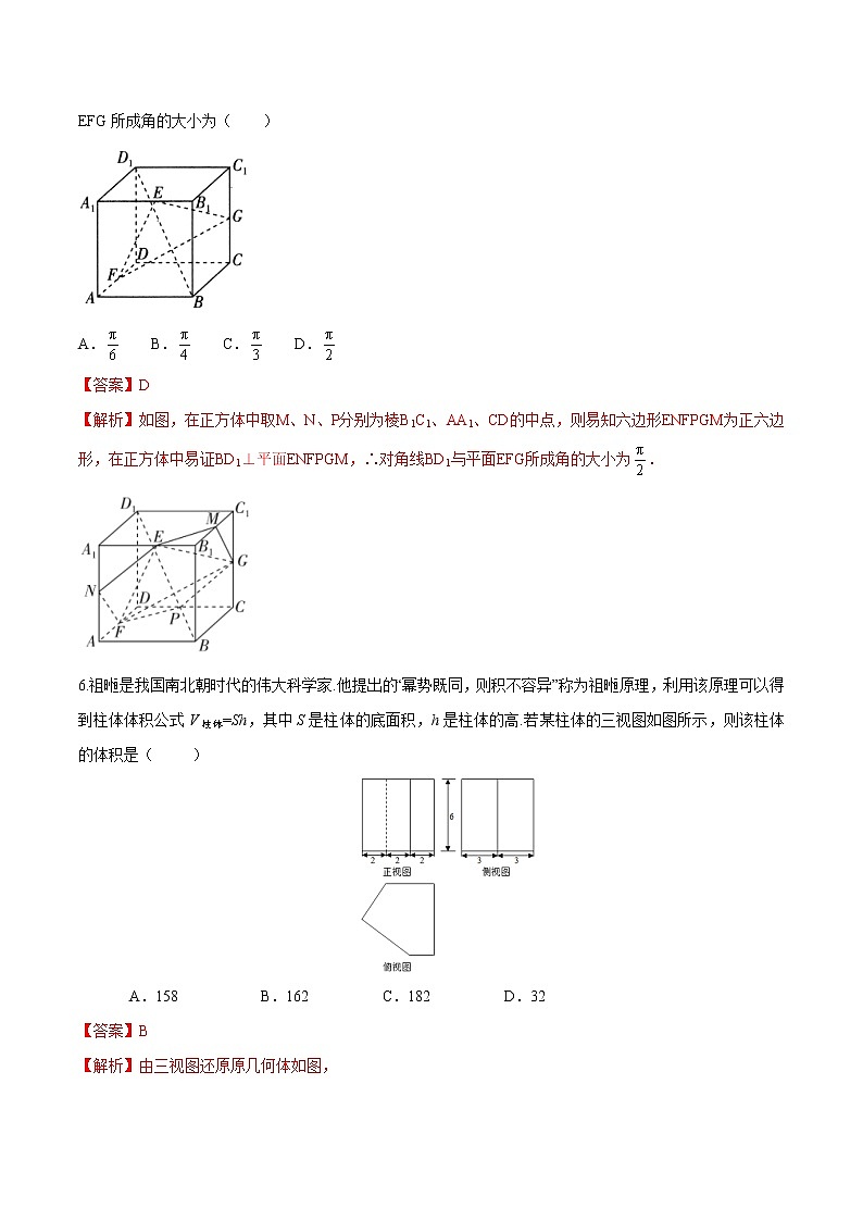 第一章 空间几何体单元测试（巅峰版）（解析版）-突破满分数学之2020-2021学年高二数学（理）课时训练（人教A版必修2）03