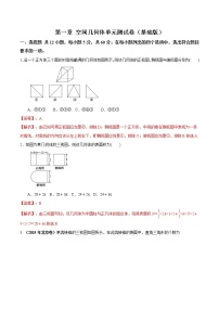 高中数学人教版新课标A必修2第一章 空间几何体综合与测试精品单元测试练习