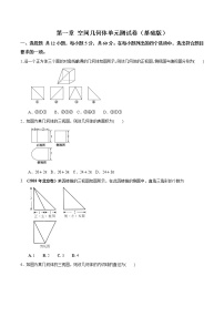 高中数学人教版新课标A必修2第一章 空间几何体综合与测试优秀单元测试综合训练题