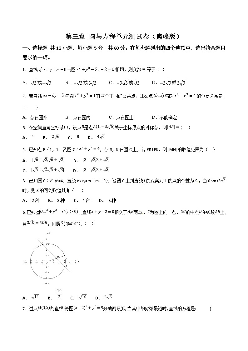 第四章 圆与方程单元测试（巅峰版）原卷版-突破满分数学之2020-2021学年高二数学（理）课时训练（人教A版必修2）01