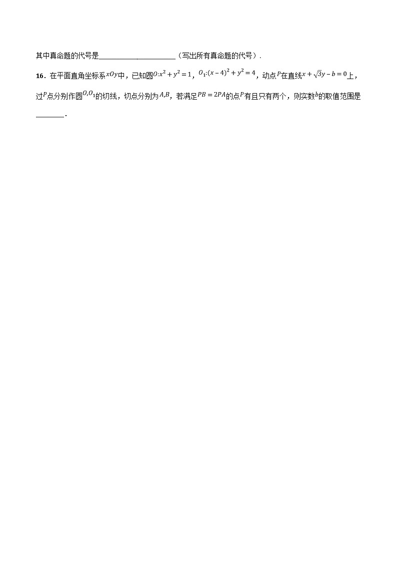 第四章 圆与方程单元测试（巅峰版）原卷版-突破满分数学之2020-2021学年高二数学（理）课时训练（人教A版必修2）03