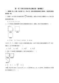 高中人教版新课标A第一章 空间几何体综合与测试精品单元测试练习