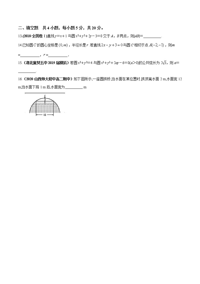 第四章 圆与方程单元测试（基础版）原卷版-突破满分数学之2020-2021学年高二数学（理）课时训练（人教A版必修2）03