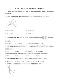 人教版新课标A必修2第三章 直线与方程综合与测试精品单元测试随堂练习题