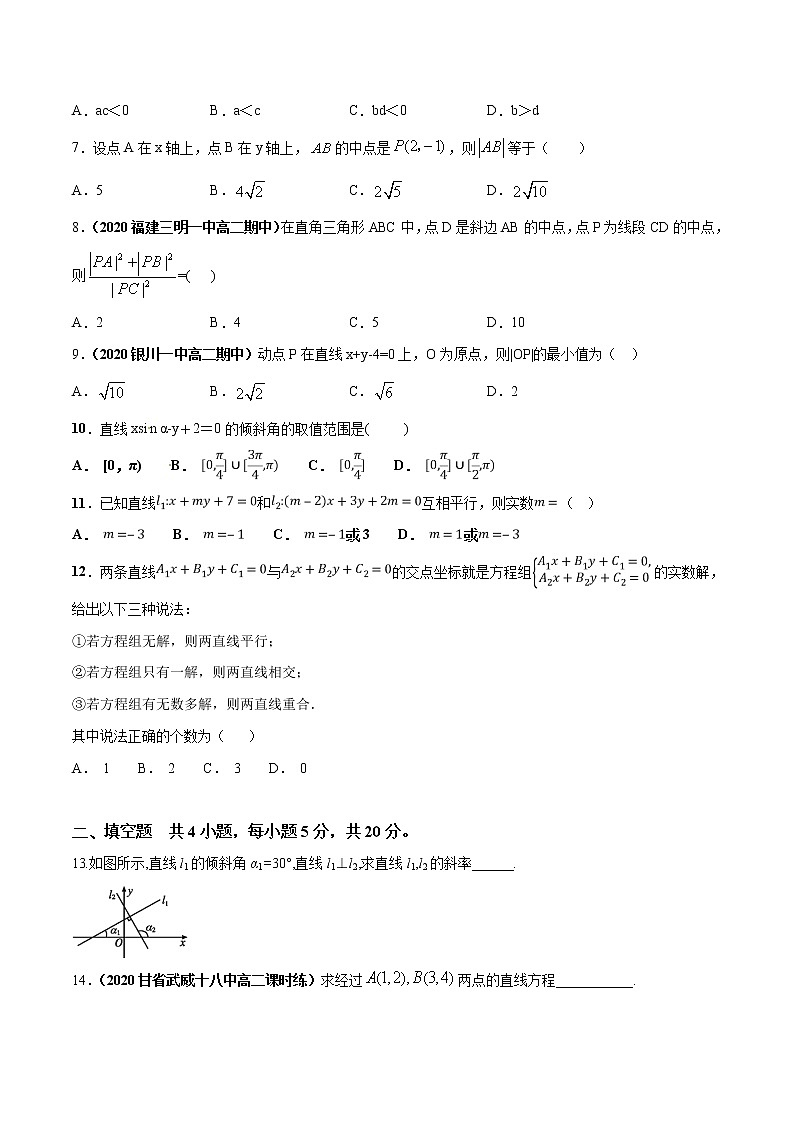 第三章 直线与方程单元测试（巅峰版）（原卷版）-突破满分数学之2020-2021学年高二数学（理）课时训练（人教A版必修2）02