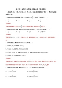 高中数学人教版新课标A必修2第三章 直线与方程综合与测试精品单元测试课后复习题
