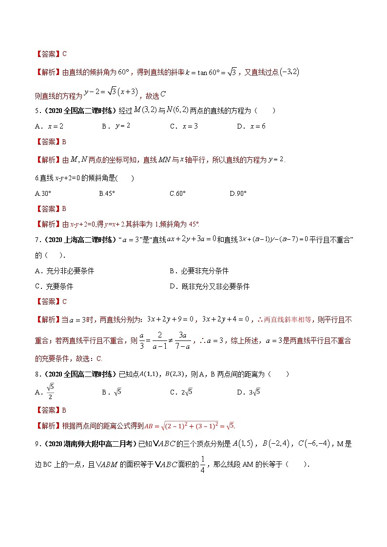 第三章 直线与方程单元测试（基础版）（解析版）-突破满分数学之2020-2021学年高二数学（理）课时训练（人教A版必修2）02