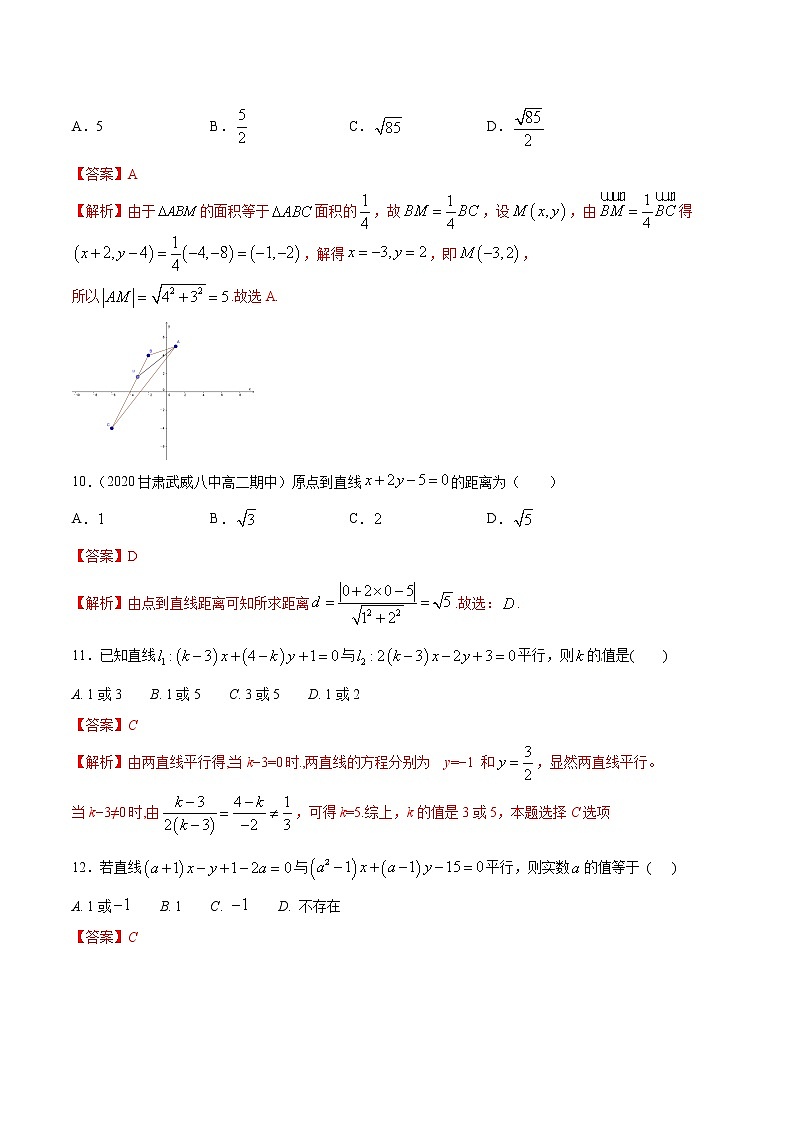 第三章 直线与方程单元测试（基础版）（解析版）-突破满分数学之2020-2021学年高二数学（理）课时训练（人教A版必修2）03