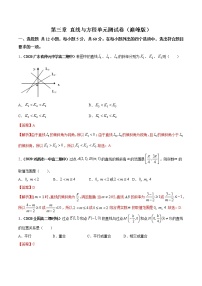高中数学人教版新课标A必修2第三章 直线与方程综合与测试优秀单元测试综合训练题